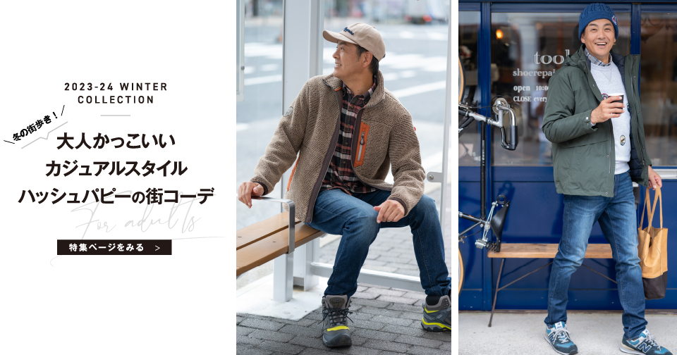 ハッシュパピーアパレル公式通販サイト｜Hush Puppies Apparel Online Shop