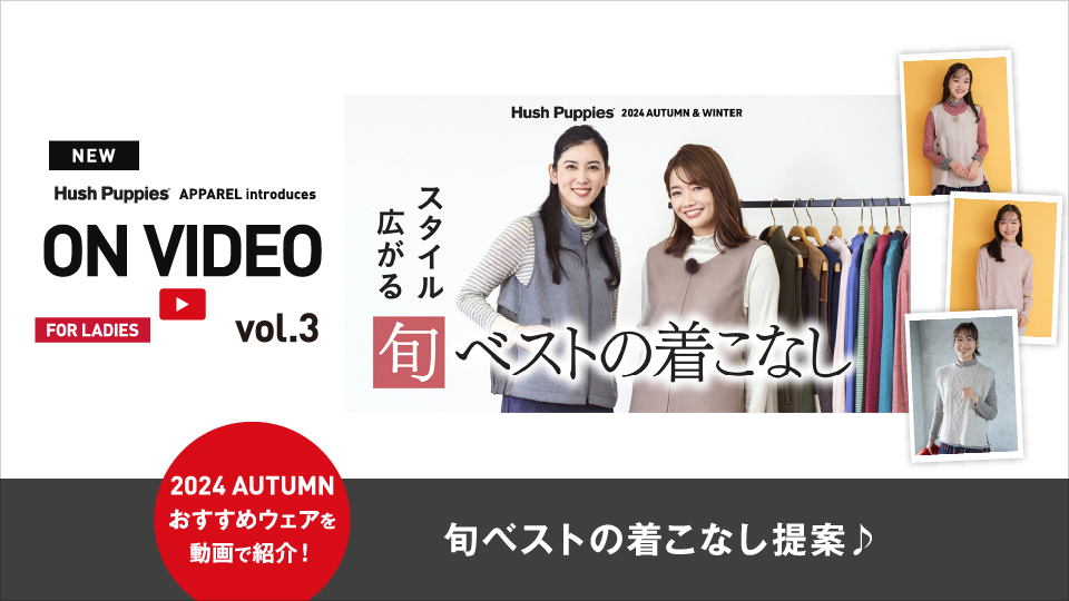 ハッシュパピーアパレル公式通販サイト｜Hush Puppies Apparel Online Shop