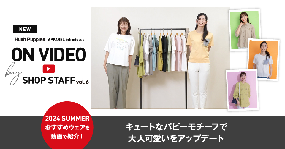 ハッシュパピーアパレル公式通販サイト｜Hush Puppies Apparel Online Shop